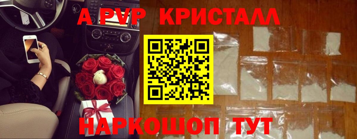 A-PVP кристаллы Грязи