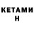 Кетамин ketamine GingeBinge