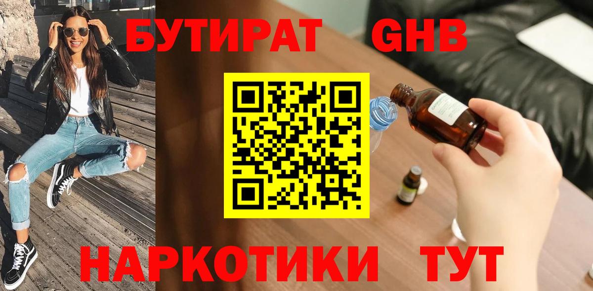Бутират 1.4BDO Грязи