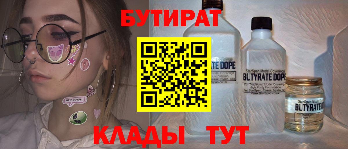 Бутират буратино  Грязи 