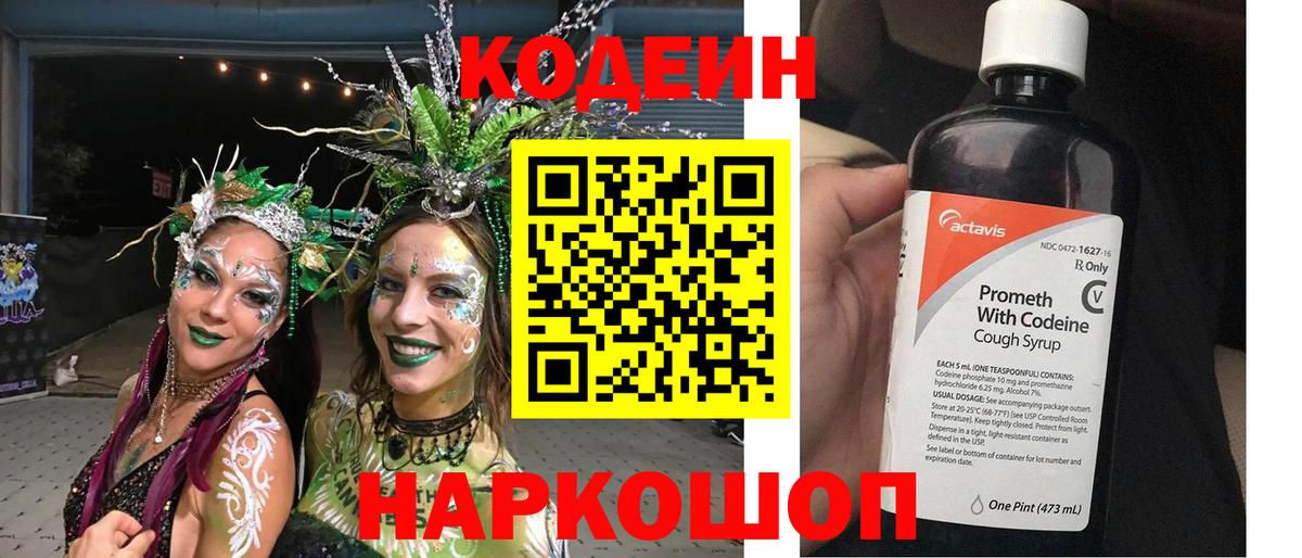 Кодеиновый сироп Lean напиток Lean (лин) Грязи