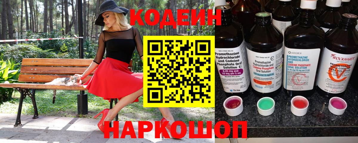 Грязи  Codein Purple Drank  Вход с VPN 