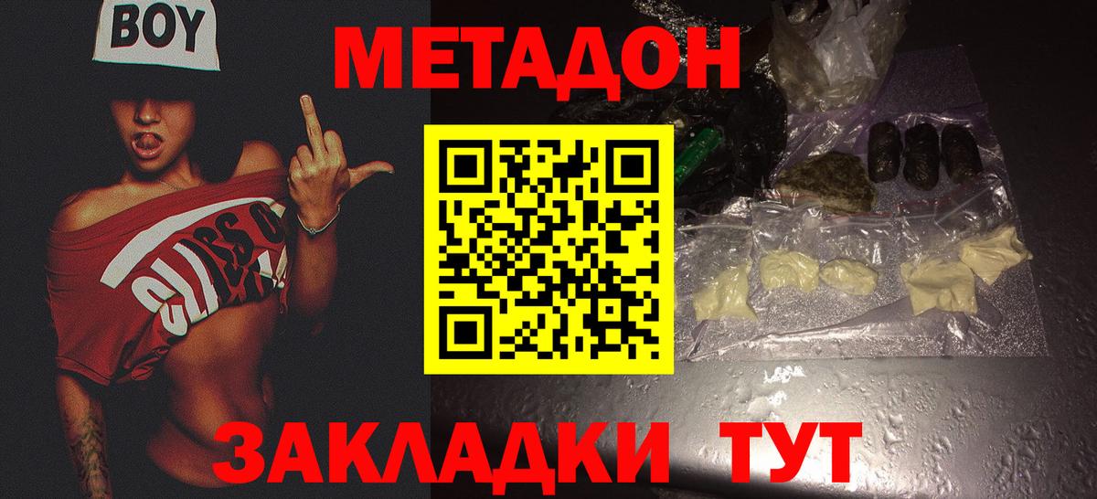 МЕТАДОН methadone  маркетплейс состав  МЕТАДОН мёд  Грязи 