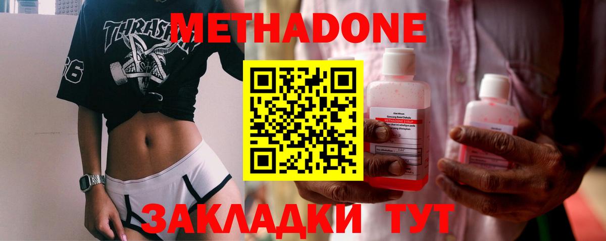 МЕТАДОН methadone Грязи