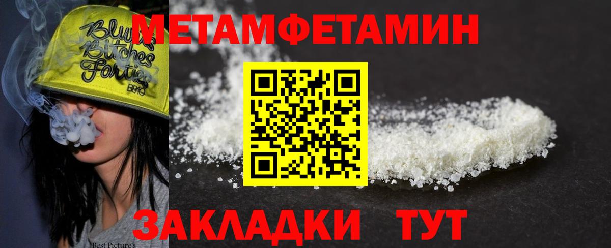 МЕТАМФЕТАМИН Methamphetamine  Грязи 