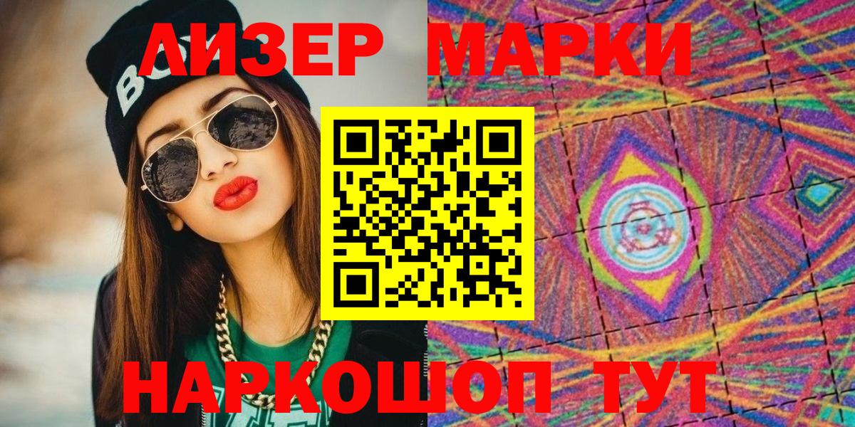 Марки NBOMe 1,5мг Грязи