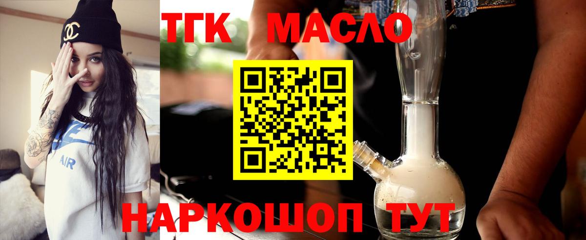 ТГК гашишное масло  Грязи 